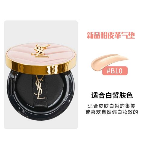 ysl 气垫 bb 色 号|揭秘圣罗兰气垫B10与B20：哪款更适合亚洲肌肤？ .